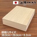 増田桐箱店 桐箱 Lサイズ W38.0cm×D28.0cm×H8.2cm 長方形 木箱 木製 日本製 書類 文房具 革製品 保管 収納 収納ボックス フタ付き ...