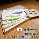 増田桐箱店 総桐衣装箱 衣装箱 衣裳ケース 収納 着物用 整理整頓 増田桐箱店 桐 桐製品 衣替え 衣装ボックス