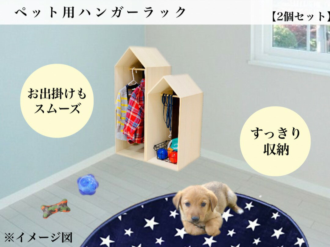 増田桐箱店 ペット用ハンガーラック 日本製 木製 犬 猫 子供 ディスプレイラック おしゃれ