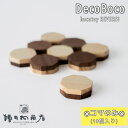 リバーシ・デコボコ 【DecoBoco】※コマのみ※ 10個入り 増田増田桐箱 木製ボードゲーム おもちゃ ゲーム 知育玩具 Makuake マクアケ