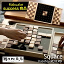 リバーシ・スクエア 【Square】増田増田桐箱 ボードゲーム おもちゃ ゲーム 木製 Makuake マクアケ 掲載商品