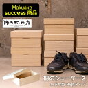 【15%ポイントバック★お買い物マラソンSALE】桐のシューケース【かぶせ型 High】増田桐箱店 シューズボックス シューズ収納 靴収納 収納ボックス 小物入...