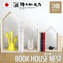 増田桐箱店 Book House Nest ブックハウスネス