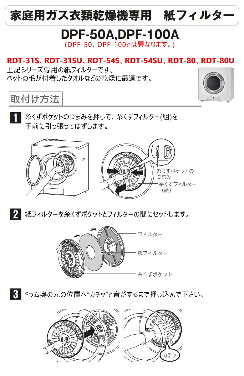 【メール便】 リンナイ DPF-100A (100枚入り) ガス衣類乾燥機用 交換用 紙フィルター (部品コード：22-4428) *