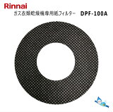 ʥ DPF-100A (100) ഥ絡  ե륿 (ʥɡ22-4428) ڤ椦ѥåѡۡڲ츩ȯԲġ*