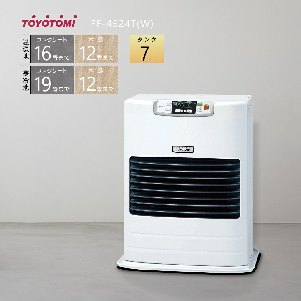 【2024年度モデル】トヨトミ 温風タイプ FF式ストーブ FF-4524T(W) ホワイト スタンダードモデル カートリッジ式油タンク内蔵【温暖地：コンクリート16畳.木造12畳まで】【寒冷地：コンクリート19畳/木造12畳まで】【3年保証】【沖縄県発送不可】*