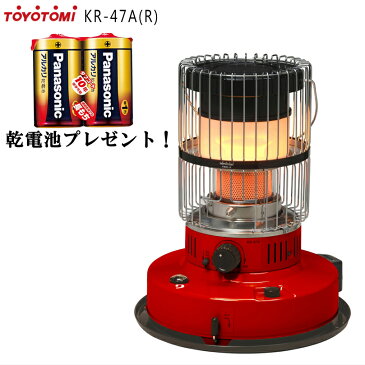 【乾電池プレゼント♪】トヨトミ 対流形 石油ストーブ KR-47A(R) レッド 【あす楽対応_関東】【沖縄県発送不可】(FOR USE IN JAPAN ONLY)*