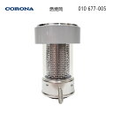 【在庫あり!】コロナ 石油ストーブ用 燃焼筒 (商品コード:010677005) (適応機種代表型式:SX-E298Y)【ゆうパック専用】【沖縄県発送不可】*