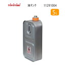 【在庫あり!】トヨトミ 油タンク 5.0L (商品コード:11291004) 石油ファンヒーター / FF暖房機用 【沖縄県発送不可】 *