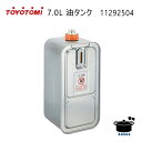 トヨトミ 油タンク 7.0L (商品コード：11292504) 石油ファンヒーター / FF暖房機用 【ゆうパック専用】【沖縄県発送不可】 *