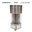 コロナ 石油ストーブ用 燃焼筒 (商品コード:0130334007) (適応機種代表型式:SX-E3714Y)【ゆうパック専用】【沖縄県発送不可】*