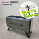 【害虫対策!鬼ヤンマ ストラッププレゼント】トヨトミ GEAR MISSION ギアミッション 二次燃焼 焚火台 BF-GM1 (G) オリーブグリーン BONFIRE STAND【薪専用】収納袋付き【日本製】【沖縄県発送不可】*(FOR USE IN JAPAN ONLY)