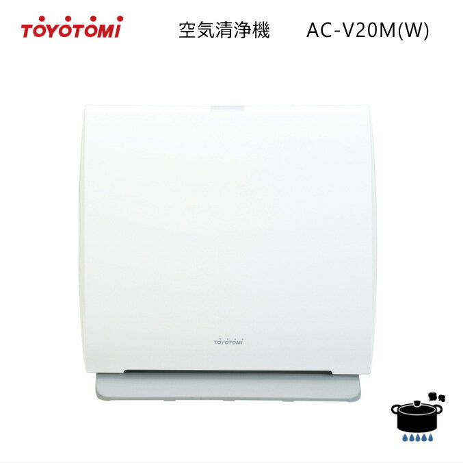 トヨトミ 空気清浄機 AC-V20M(W) ブリリアントホワイト (適応床面積の目安：10畳まで) 【沖縄県発送不可】*