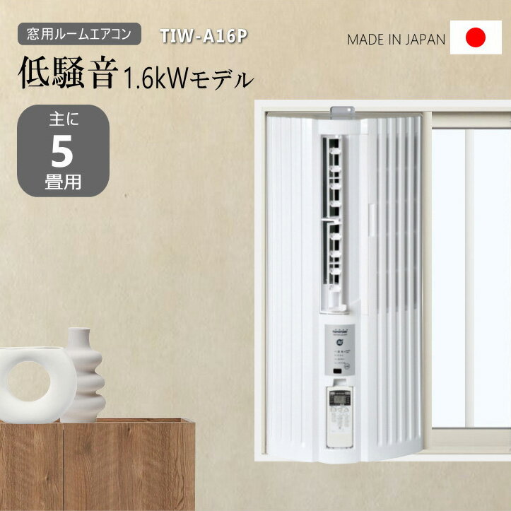 楽天市場】窓用エアコン(メーカートヨトミ)の通販 楽天市場】窓用エアコン(メーカートヨトミ)の通販