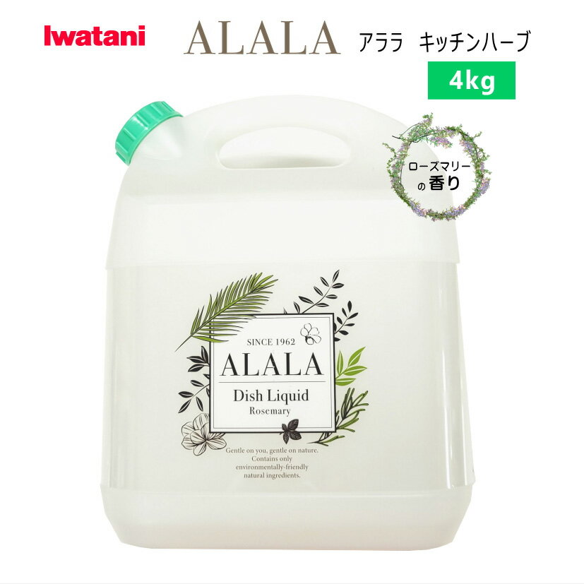 イワタニ ALALA アララ キッチンハーブ 台所用洗剤 4kg ローズマリーの香り 100％天然植物油由来 *