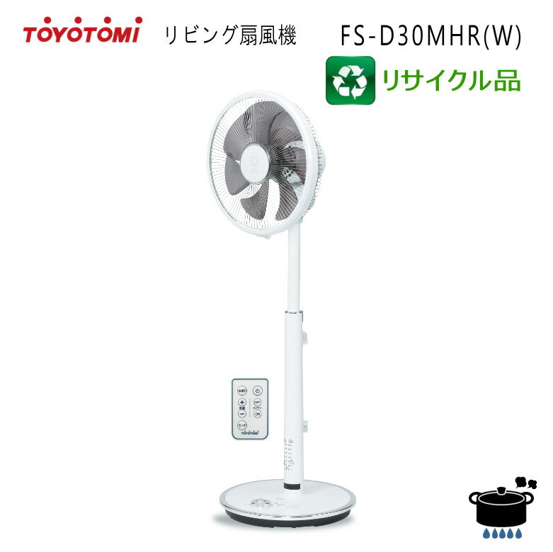 【リサイクル品・1年保証】【2022年度モデル】トヨトミ 扇風機 FS-D30MHR (W) ホワイト DCモーター ハイポジション ローノイズファンプラス タッチストップセンサー【沖縄県発送不可】*