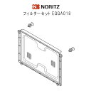 ノーリツ 純正部品 フィルターセット EQQA018 ( フィルターカバー / 取付ネジ 2個 ) ガスファンヒーター GFH-2401S用【お取り寄せ品】【沖...