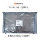 【メーカー在庫僅か】ノーリツ 純正部品 フィルターセット EQS ( EQSA018 008A9NA ) ( フィルターカバー / 取付ネジ 2個 ) ガスファ...