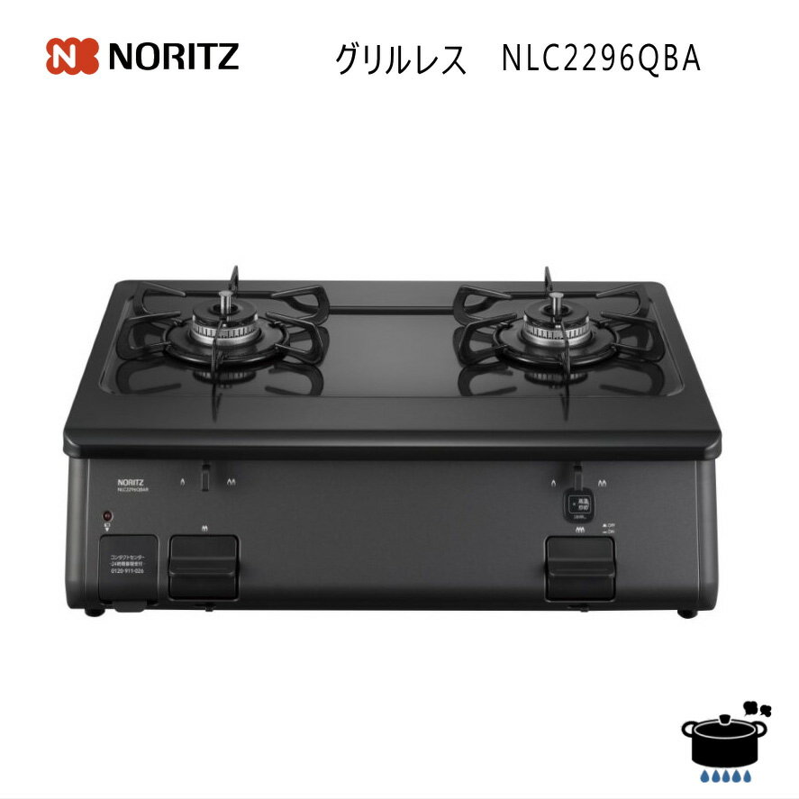 ガスコンロ プロパン 2口 ノーリツ NLC2296QBAL 【左強火力バーナー/プロパンガス(LPG)専用】 グリルなし ニュートラルグレー ホーロートップ 【楽天あんしん延長保証申込み可能商品】【沖縄県発送不可】