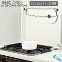 コンロカバー 池永鉄工 IK-20W スチール(アイボリー)【60cmビルトインコンロ用】【あす楽対応_関東】【沖縄県発送不可】*