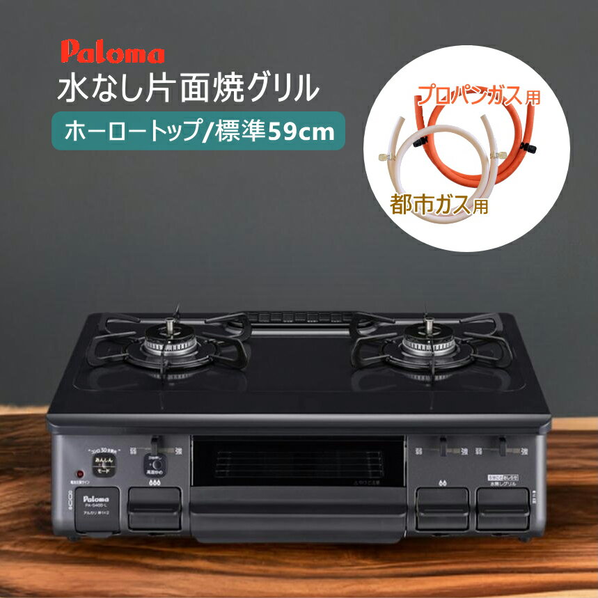 楽天市場】ガスコンロ プロパン パロマの通販 楽天市場】ガスコンロ プロパン パロマの通販