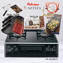 【ラ・クックグラン & 専用クッキングシート & グラン対応レシピブック & ゴムホース付】 ガスコンロ 2口 パロマ Sシリーズ PA-A65WCK オートグリル機能【沖縄県発送不可】*
