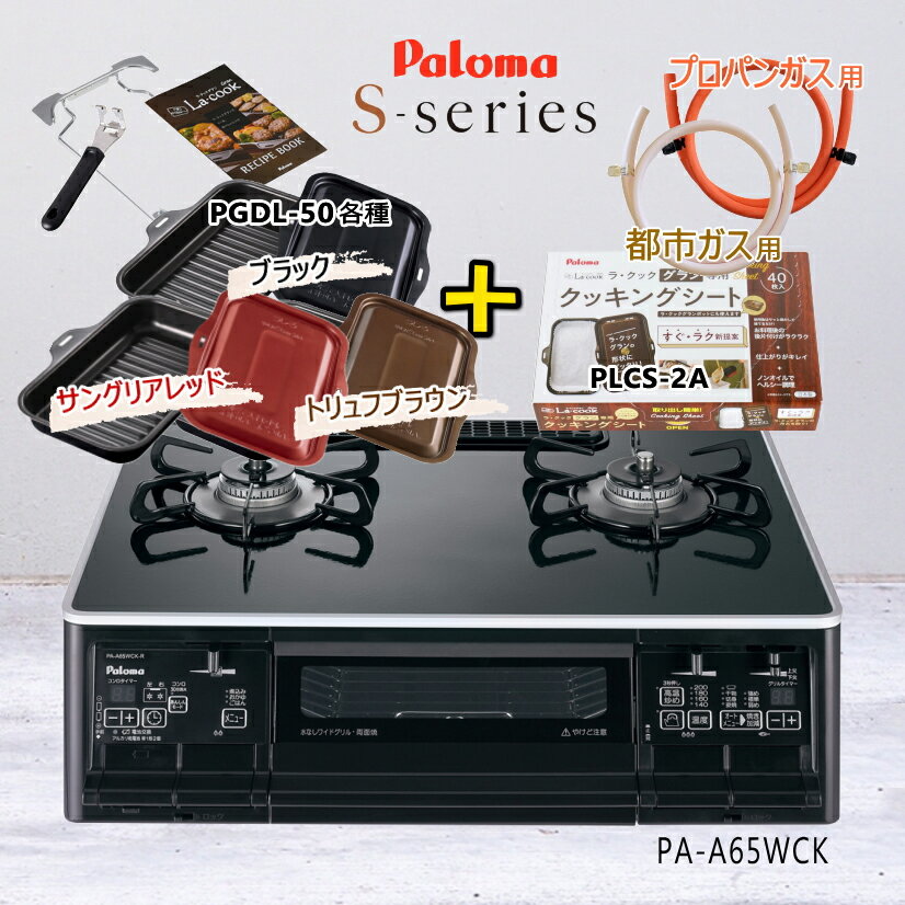 楽天市場】パロマ pa-a64wck-lの通販 楽天市場】パロマ pa-a64wck-lの通販