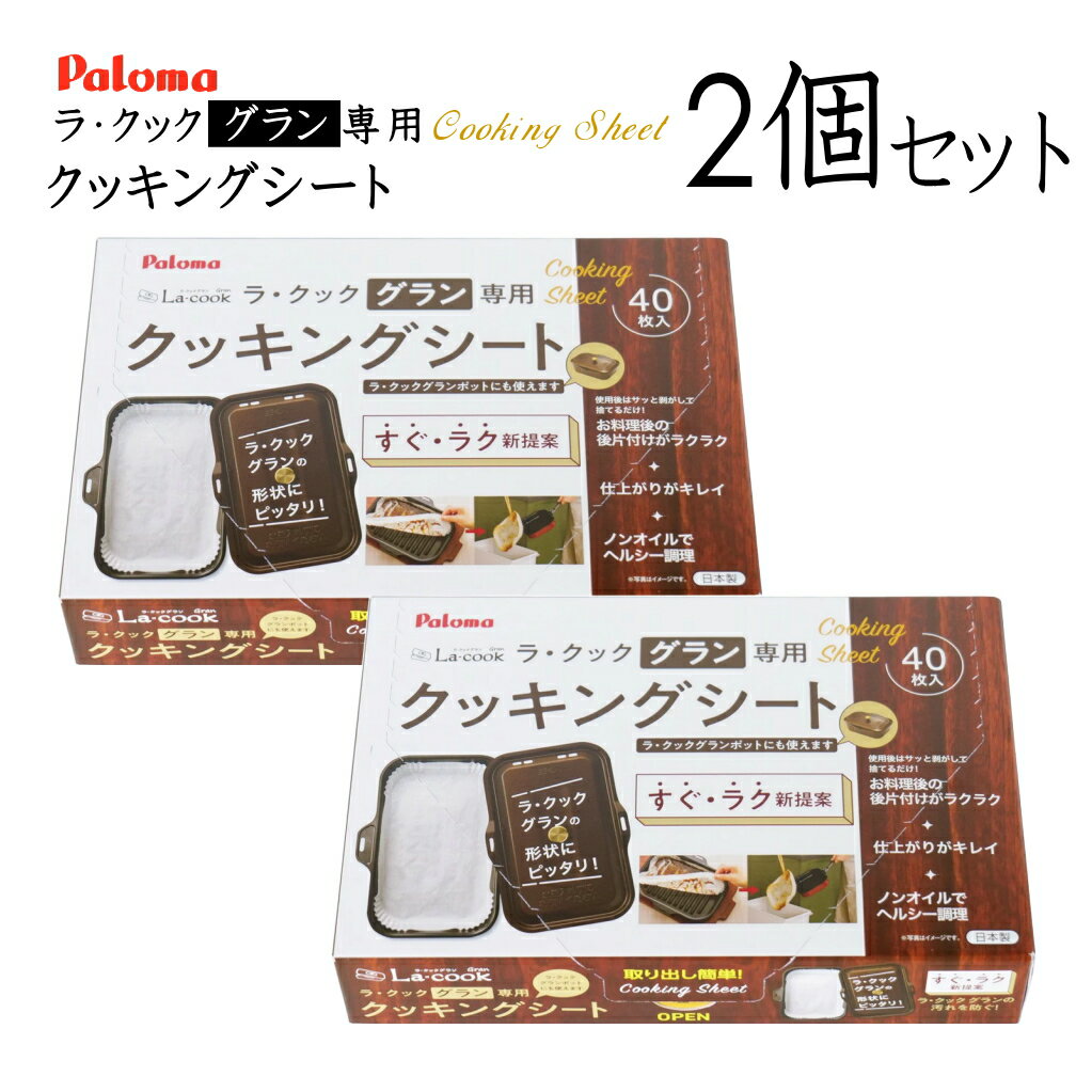 楽天市場】パロマ ラクックグラン セットの通販 楽天市場】パロマ ラクックグラン セットの通販