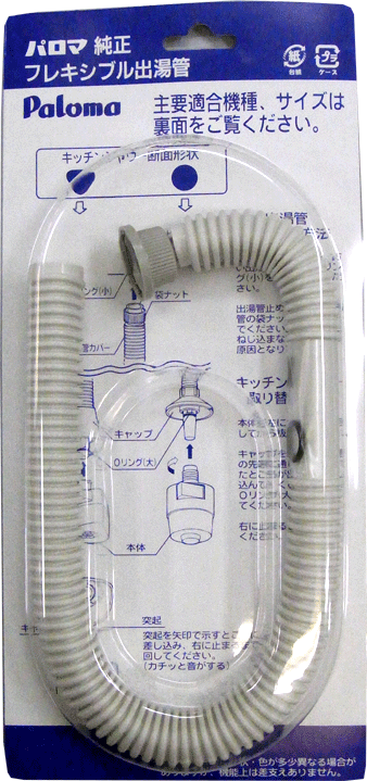 パロマ F-45L ロング出湯管 450mmタイプ (319543900)【ゆうパック専用】【沖縄県発送不可】*