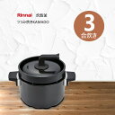 リンナイ 3合炊飯釜 RTR-03E (リンナイガスコンロ専用)【お取り寄せ品】【沖縄県発送不可】*