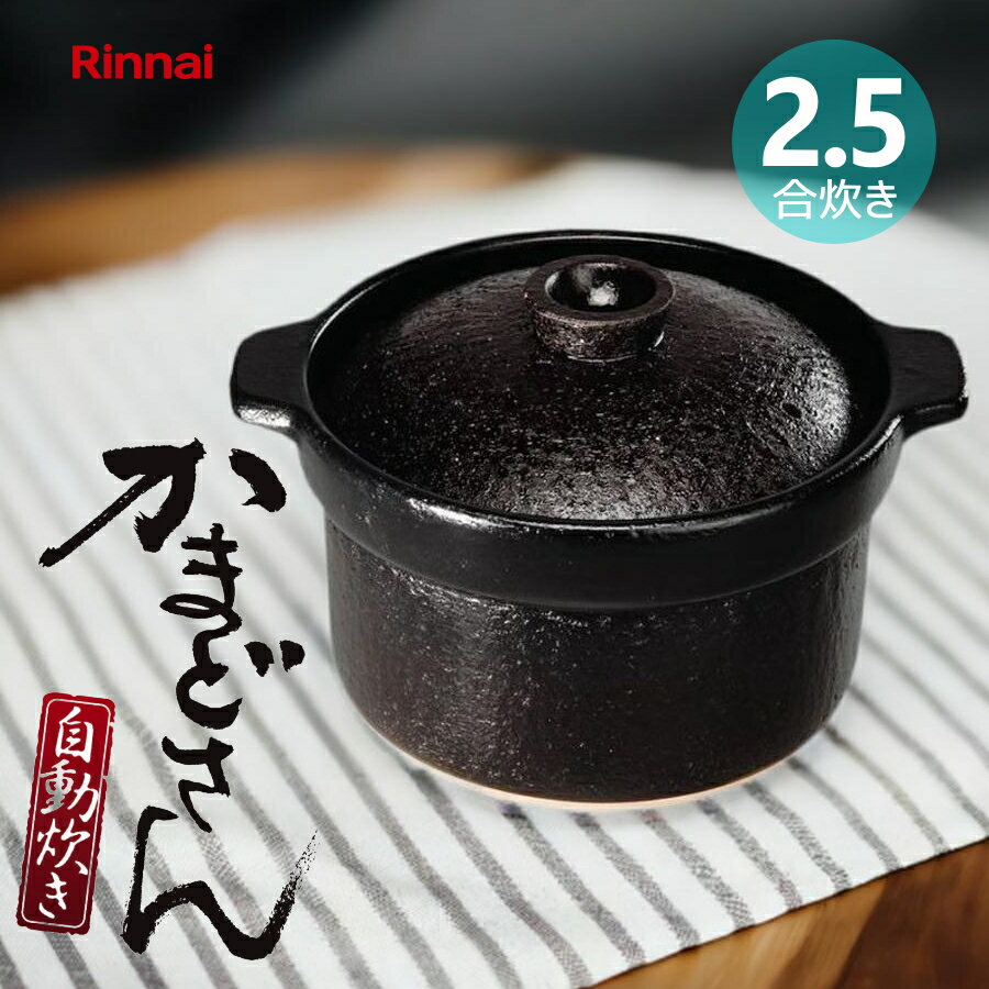 楽天市場】リンナイ 炊飯鍋 専用土鍋 かまどさん自動炊き RTR 楽天市場】リンナイ 炊飯鍋 専用土鍋 かまどさん自動炊き RTR