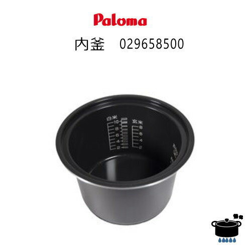 パロマ PR-M18TR / PR-M18TV用 フッ素内釜(029658500) 【ゆうパック専用】【沖縄県発送不可】 * パロマ PR-M18TR / PR-M18TV用 フッ素内釜(029658500) 【ゆうパック専用】【沖縄県発送不可】 *