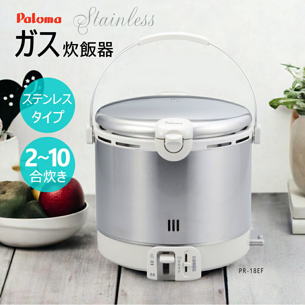 楽天市場】パロマ ガス炊飯器の通販 楽天市場】パロマ ガス炊飯器の通販
