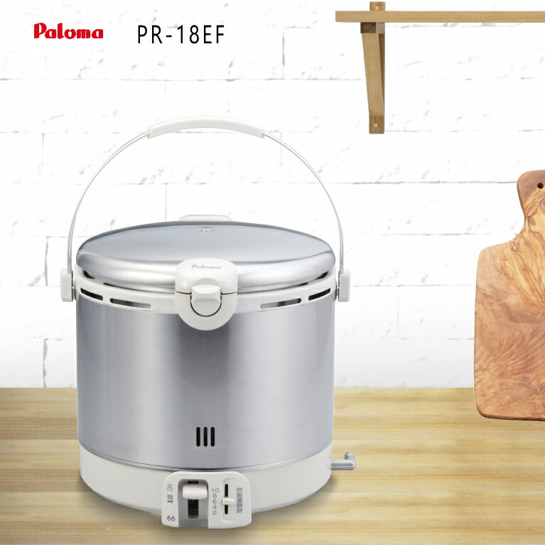 パロマ ガス炊飯器 PR-18EF ( 2～10合炊き ) ステンレスタイプ *