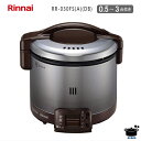 リンナイ ガス炊飯器 こがまる 炊飯専用 RR-030FS(A)(DB) ダークブラウン 【プロパンガス(LPG)専用】 0.54L (0.5〜3合炊き) 【お取り寄せ品】【沖縄県発送不可】*