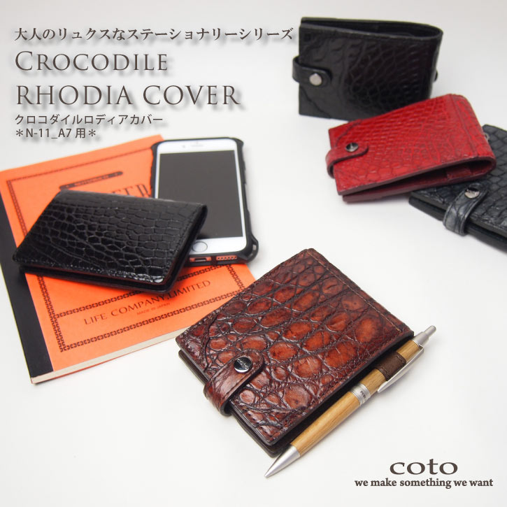 本革 クロコダイル メモ帳カバー 日本製 ロディア RHODIA カバー  メンズ レディース 軽い 柔らかい 使いやすい 丈夫 薄型 薄い おしゃれ 革 通勤 ビジネス ワニ革 プレゼント ロディアカバー 文房具 ステーショナリー ブランド コト