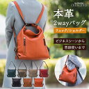 2way リュック 日本製 本革 バッグ レディース 2wayバッグ 日本製カバン トートになる リュックにもなる2WAY リュックにもなる トートバック 2w...