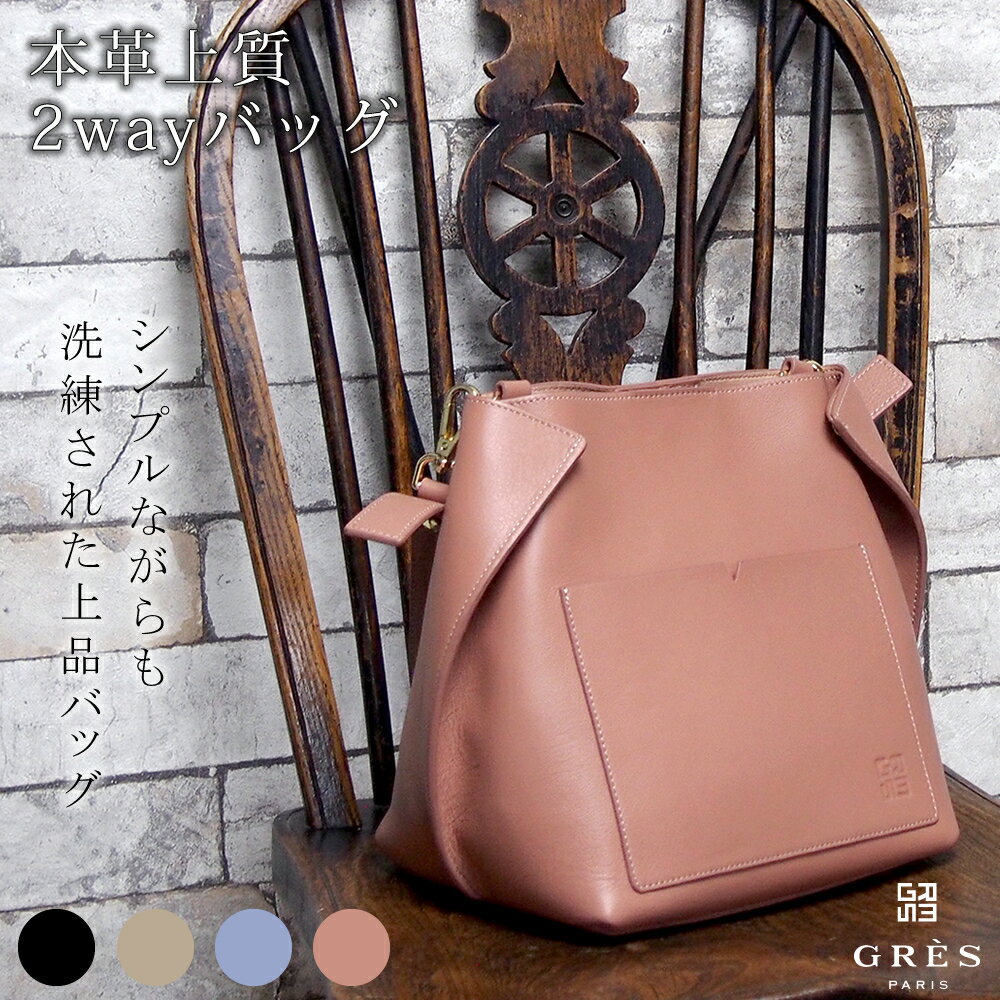 コンビニ受取対応商品 グレ Gres 本革 牛革 2way ショルダーバッグ 軽量 レディース 柔らかい A5 軽い 通勤バッグ 軽いバッグ スリム 通勤 高級 本革バッグ 本革ショルダーバッグ 斜めがけ 肩かけ ブランド マダム グレ Gres マダムグレ 限定価格セール Www コンビニ受取対応商品 グレ Gres 本革 牛革 2way ショルダーバッグ 軽量 レディース 柔らかい A5 軽い 通勤バッグ 軽いバッグ スリム 通勤 高級 本革バッグ 本革ショルダーバッグ 斜めがけ 肩かけ ブランド マダム グレ Gres マダムグレ 限定価格セール Www