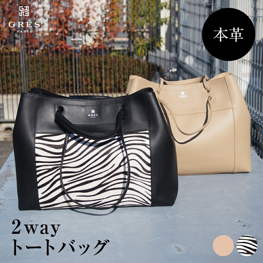 魅力的な グレ 本革 牛革 レディース 2way トートバッグ ハンドバッグ ショルダー 通勤 ビジネス フォーマル 旅行 大容量 軽い 軽量 スリム 使いやすい 丈夫 高級 ブランド マダム グレ Gres Gres Miyabiya 送料込 Saogeraldodobaixio Cam Mg Gov Br 魅力的な グレ 本革 牛革 レディース 2way トートバッグ ハンドバッグ ショルダー 通勤 ビジネス フォーマル 旅行 大容量 軽い 軽量 スリム 使いやすい 丈夫 高級 ブランド マダム グレ Gres Gres Miyabiya 送料込 Saogeraldodobaixio Cam Mg Gov Br