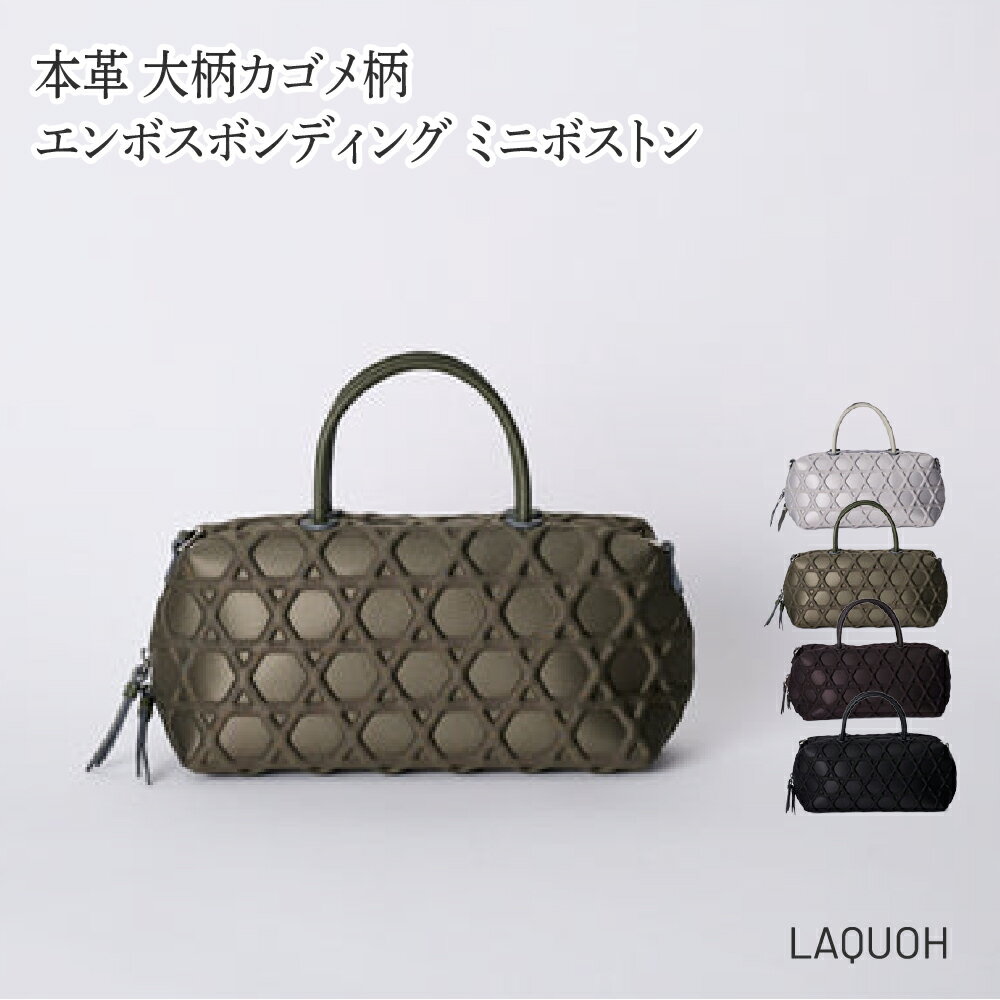 Rakuten - 【撥水加工】ラクーオ バッグ レディース ミニボストン 2way 軽い 軽量 篭目柄 エンボスボンディング カゴメ柄 斜めがけ ショルダーバッグ ハンドバッグ 柔らかい 散歩 旅行 通勤 ブランド 031738 laquoh きれいめ