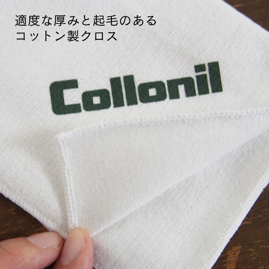 コロニル Collonil ポリッシングクロス お手入れクロス 革 本革 レザー お手入れ用クロス 軽い 軽量 柔らかい 丈夫 薄い 薄型 起毛 使いやすい ブランド 簡単ケア用品 miyabiya 枡儀