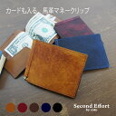 本革 馬革 マネークリップ 札ばさみ 日本製 小さい財布 メンズ レディース ミニ財布 二つ折り財布 ウォレット カード 軽量 軽い 革 薄型 薄い 柔らかい ...