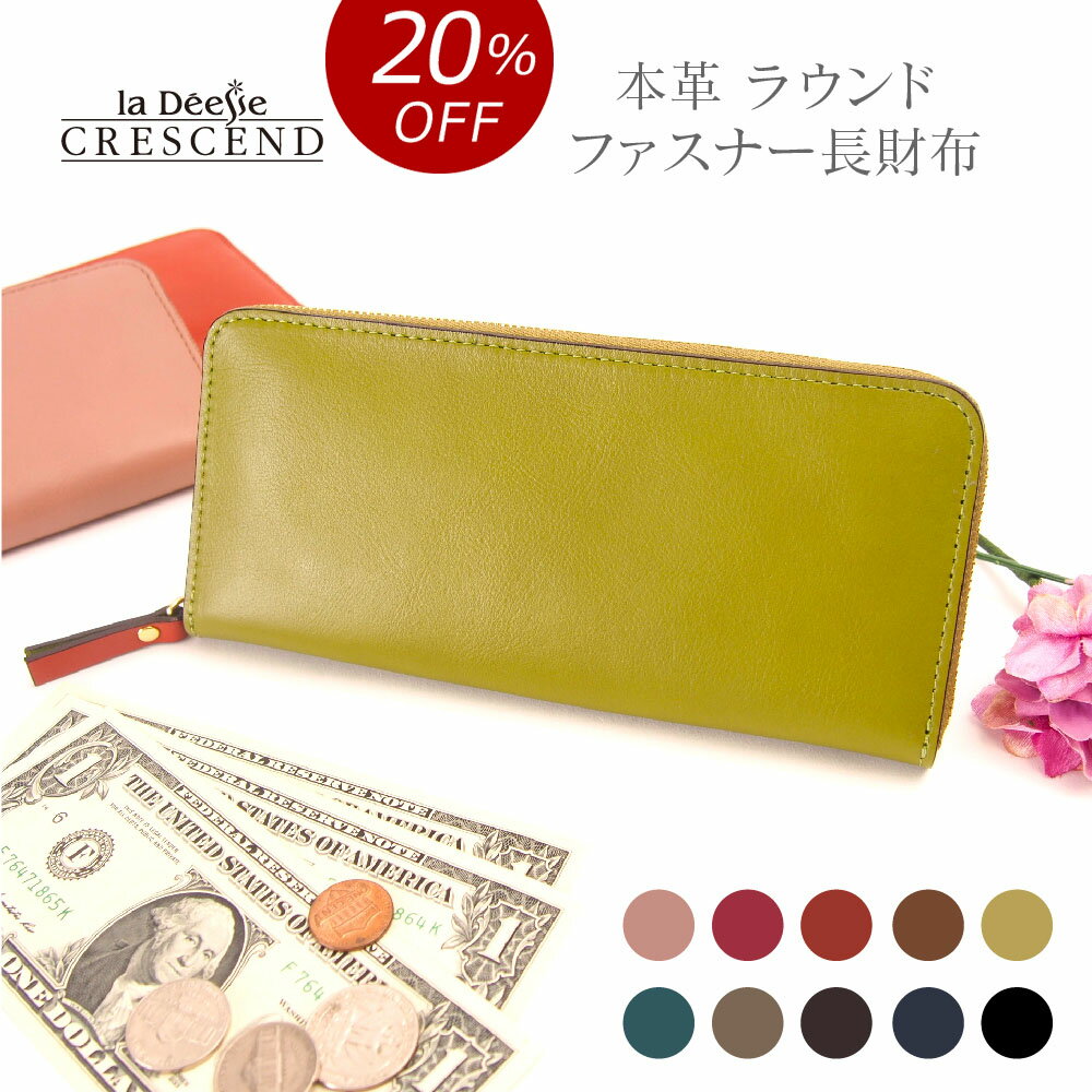 【20%OFF 3,520円引き】革 薄い 本革 長財布 ラウンドファスナー 日本製 レディース 財布 軽い 軽量 スリム 薄型 大容量 お財布 牛革 レザー メンズ 柔らかい 軽い 薄型財布 シンプル 高級 ブランド 長 財布 クレッシェンド クリスマス