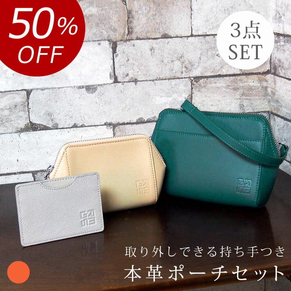 【50％OFF 7,000円引き】gres 本革 2way ポーチセット 化粧ポーチ カードケース 定期入れ ミニポーチ 本革バッグ 通勤カバン レディース ファスナー 通勤 ビジネス 柔らかい 軽い 軽量 スリム 薄型 薄い 使いやすい 丈夫 高級 お仕事バッグ フォーマル ブランド マダム・グレ