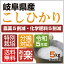 【令和5年産】【送料無料】選べる分搗きこだわり栽培【精米無料】令和5年産　岐阜県産特別栽培米　こしひかり白米　5kg [5kg×1袋]【楽ギフ_のし】【あす楽_土曜営業】