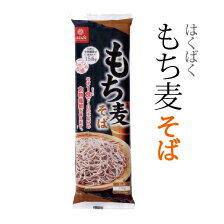 【マラソン中ポイント5倍】はくばく　もち麦そば