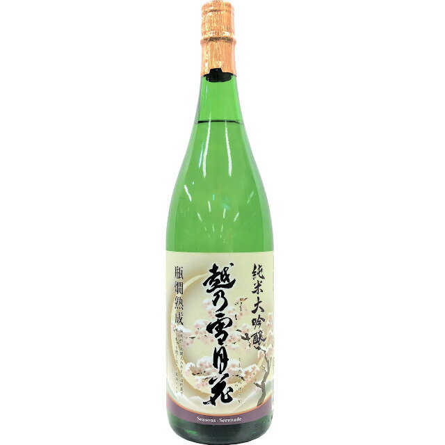 越乃雪月花 純米大吟醸 1800ml 【日本酒 ギフト 御中元 お中元 御歳暮 お歳暮 父の日 贈り物 新潟 酒 】【限定品】