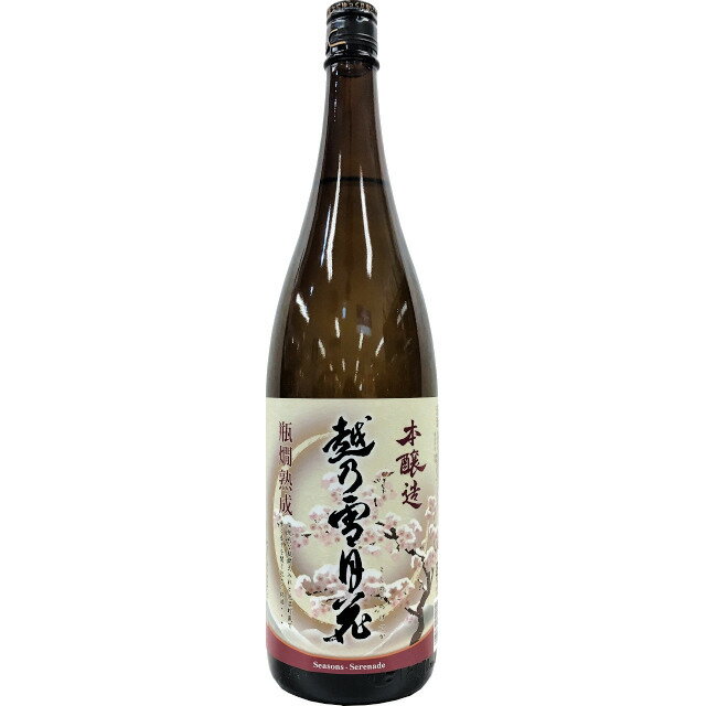 越乃雪月花 本醸造 1.8L 【日本酒 ギフト 御中元 お中元 御歳暮 お歳暮 父の日 贈り物 新潟 酒 】【限定品】