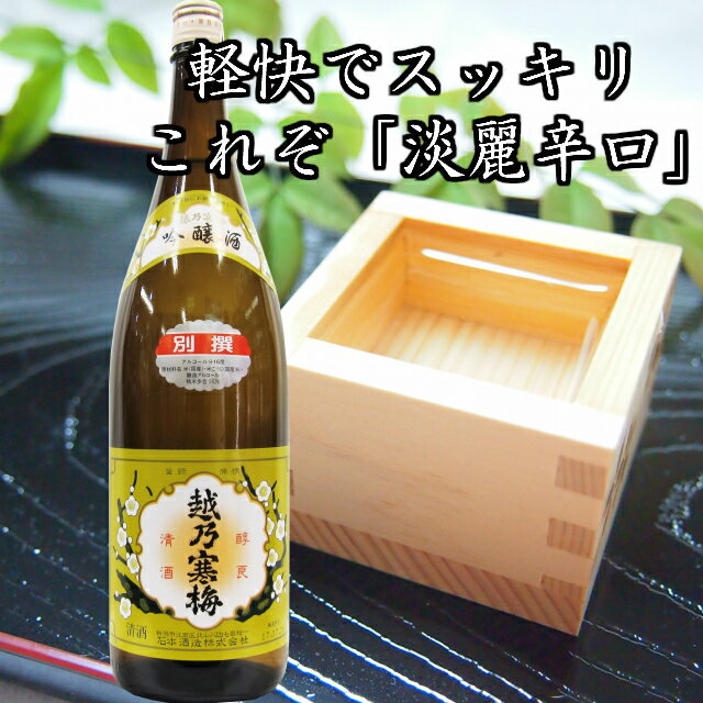 越乃寒梅 別撰 吟醸酒 1.8L 【日本酒 ギフト 御中元 お中元 御歳暮 お歳暮 父の日 贈り物 新潟 酒 】 2