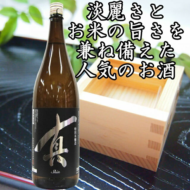 千代の光 特別本醸造 真 1.8L 【日本酒 ギフト 御中元 お中元 御歳暮 お歳暮 父の日 贈り物 新潟 酒 】 2